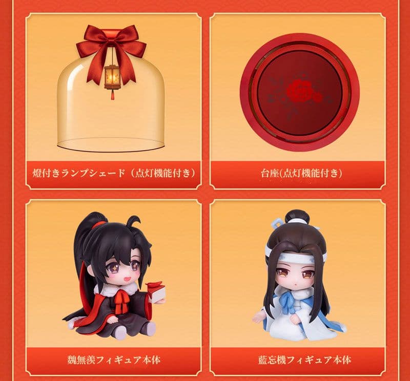 魔道祖師 忘羨 樽前月下Ver フィギュアセット