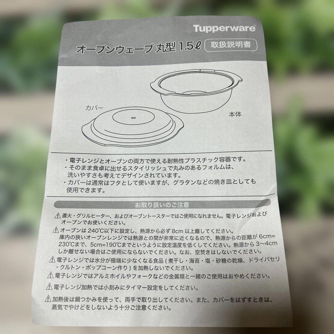 タッパーウエア（Tupperware）オープンウェーブ　丸型