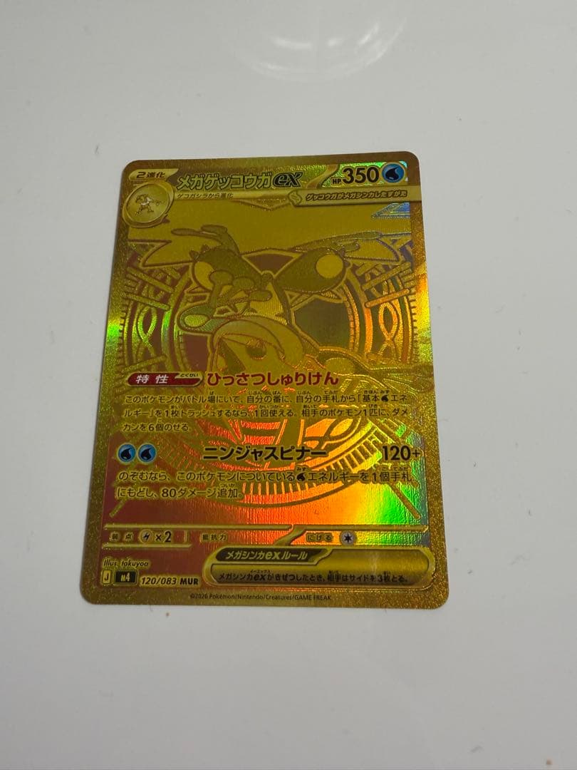 美品　メガゲッコウガex MUR MEGA 拡張パック ニンジャスピナー