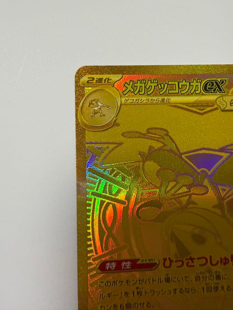 美品　メガゲッコウガex MUR MEGA 拡張パック ニンジャスピナー