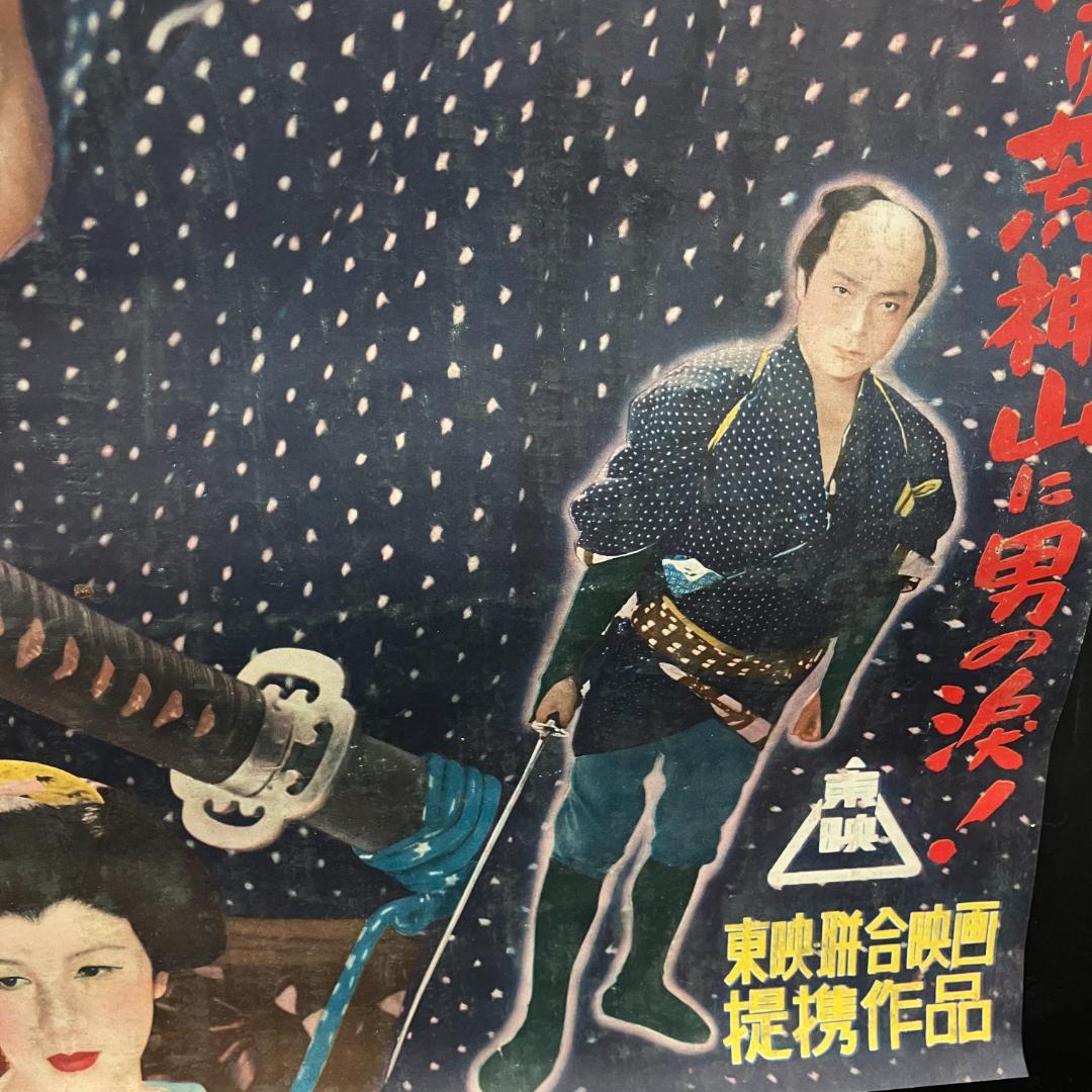 遊侠一代 映画ポスター 昭和レトロ 任侠 R8SB337