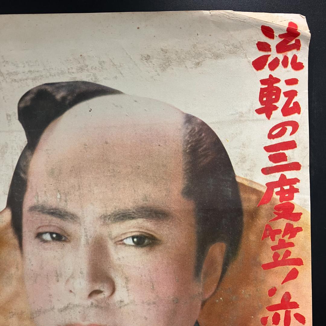 遊侠一代 映画ポスター 昭和レトロ 任侠 R8SB337