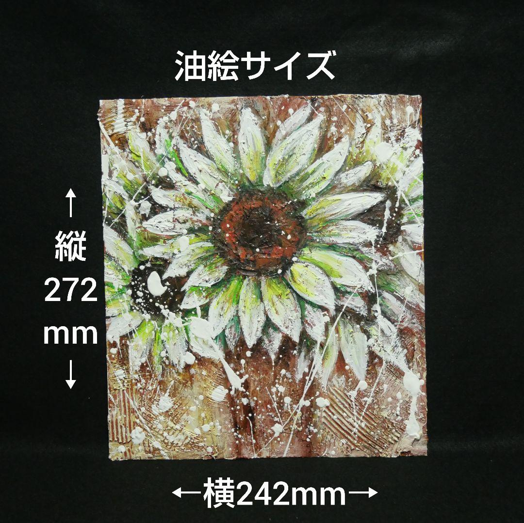 油絵 油彩 油彩画 絵 絵画【白いひまわり】