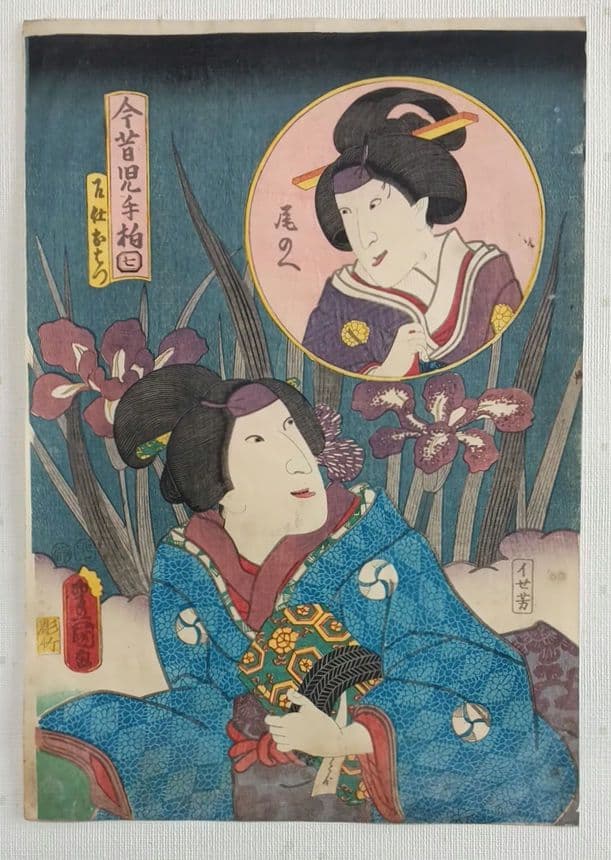 浮世絵版画、今昔児手柏七（召仕おはつ、尾のへ)三代歌川豊国（国貞)画安政2年出版
