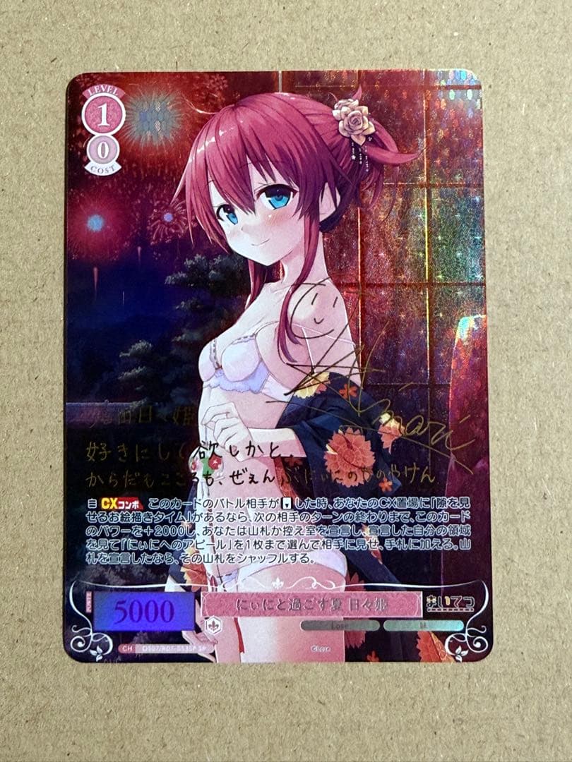 ヴァイスシュヴァルツロゼ Lose&Whisp　SP にぃにと過ごす夏 日々姫