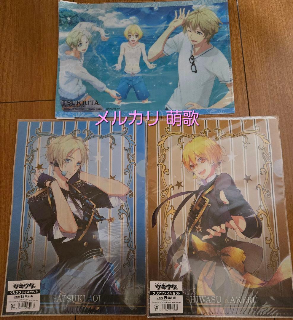 ツキウタ。 アニメイト特典 ミニメモセット 缶バッジ クリアファイル セット