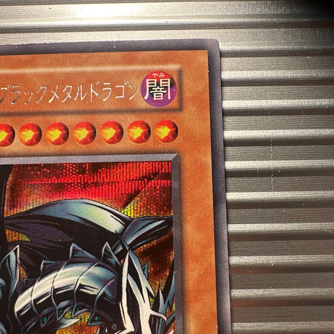 遊戯王　レッドアイズブラックメタルドラゴン　初期　良品