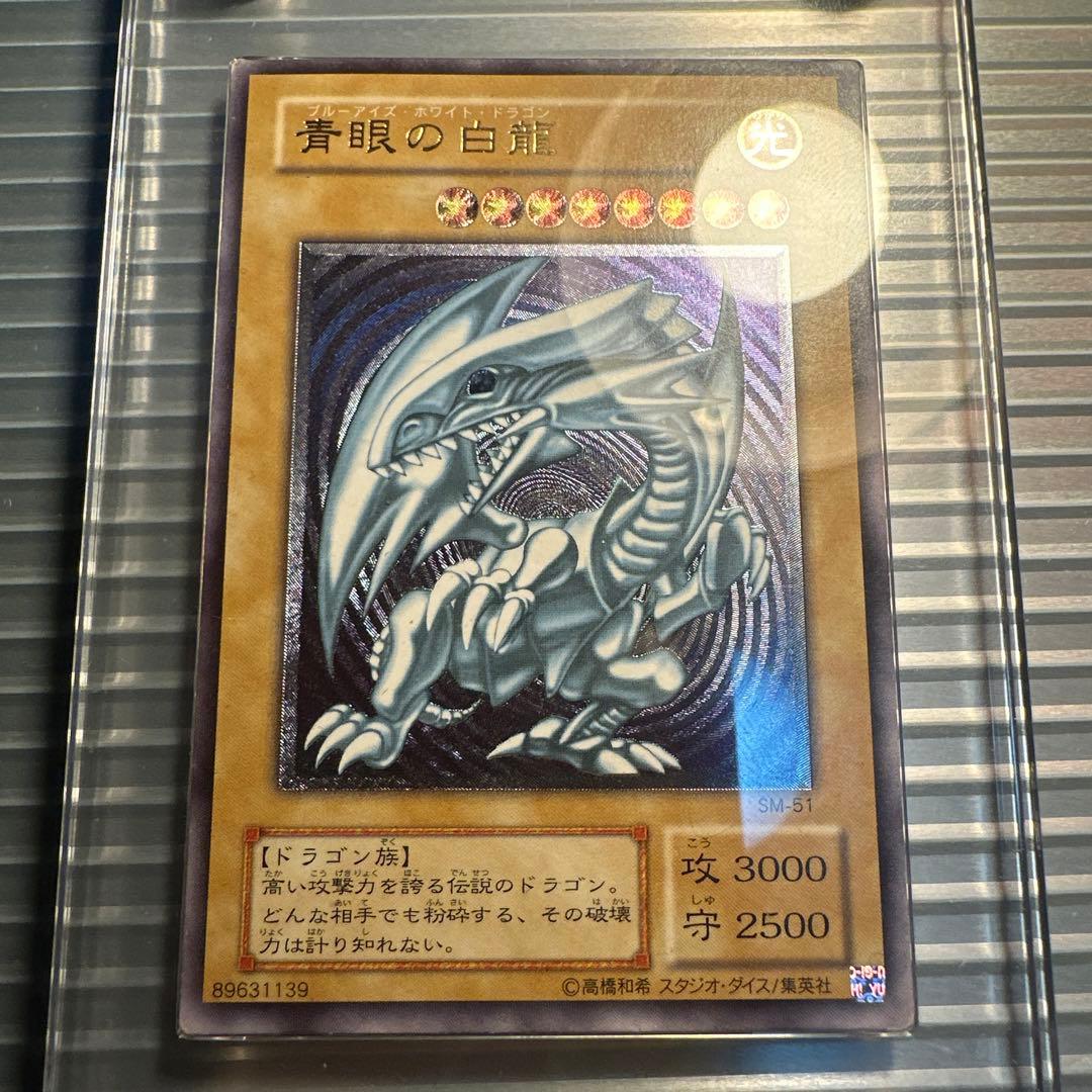 遊戯王 ブルーアイズホワイトドラゴン　青眼の白龍 SM-51 レリーフ