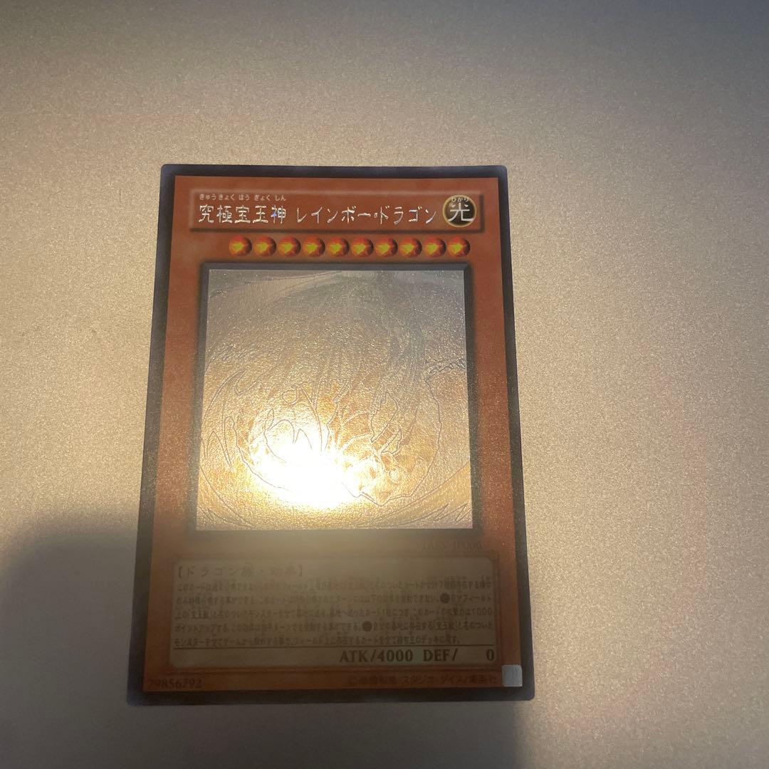 【美品】究極宝玉神 レインボードラゴン ホログラフィックレア