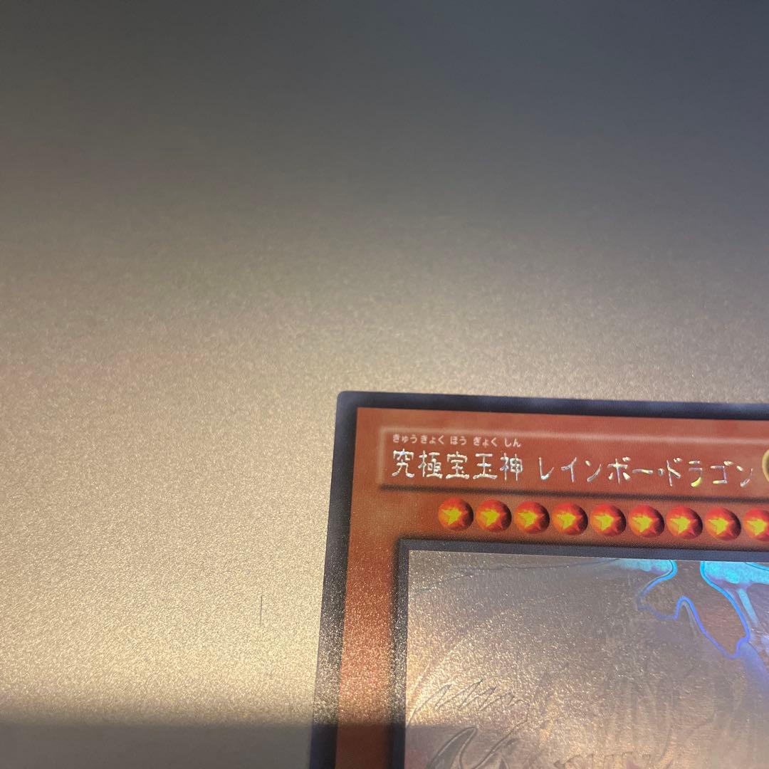 【美品】究極宝玉神 レインボードラゴン ホログラフィックレア
