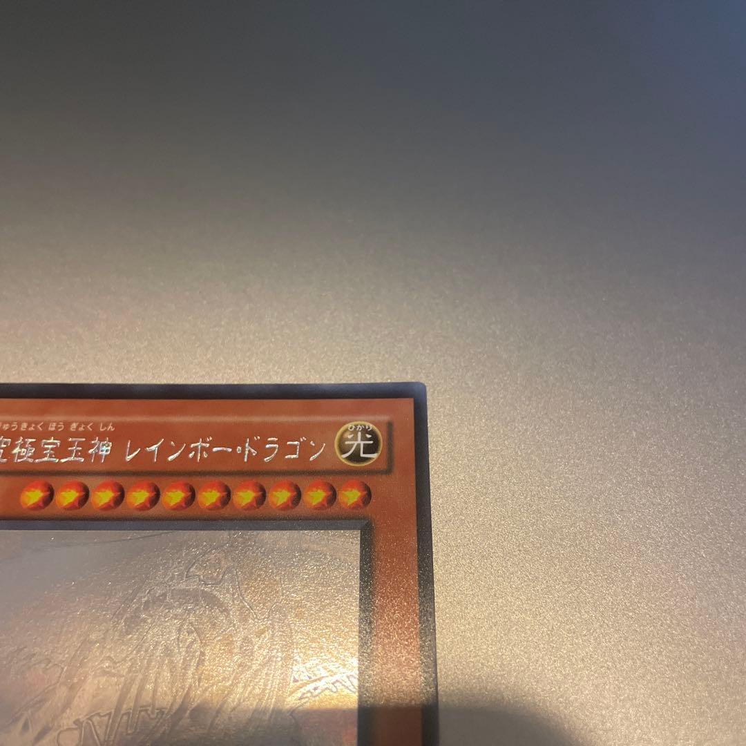 【美品】究極宝玉神 レインボードラゴン ホログラフィックレア