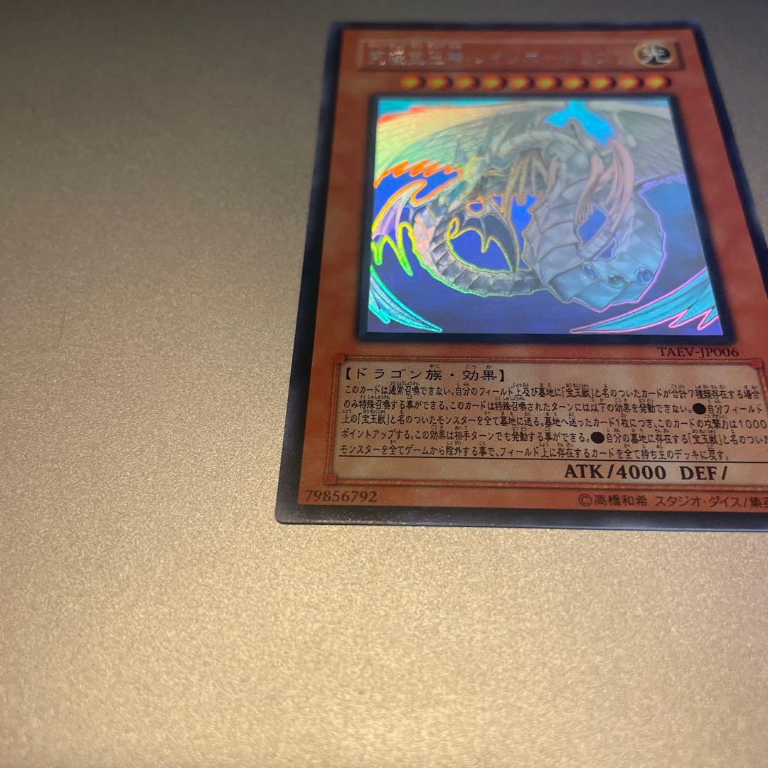 【美品】究極宝玉神 レインボードラゴン ホログラフィックレア