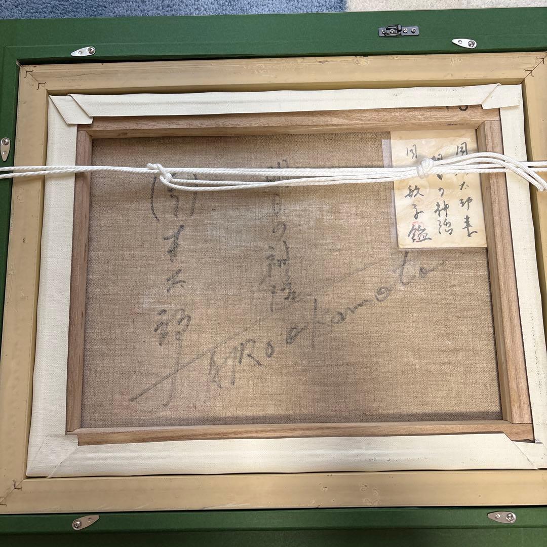 明日の神話