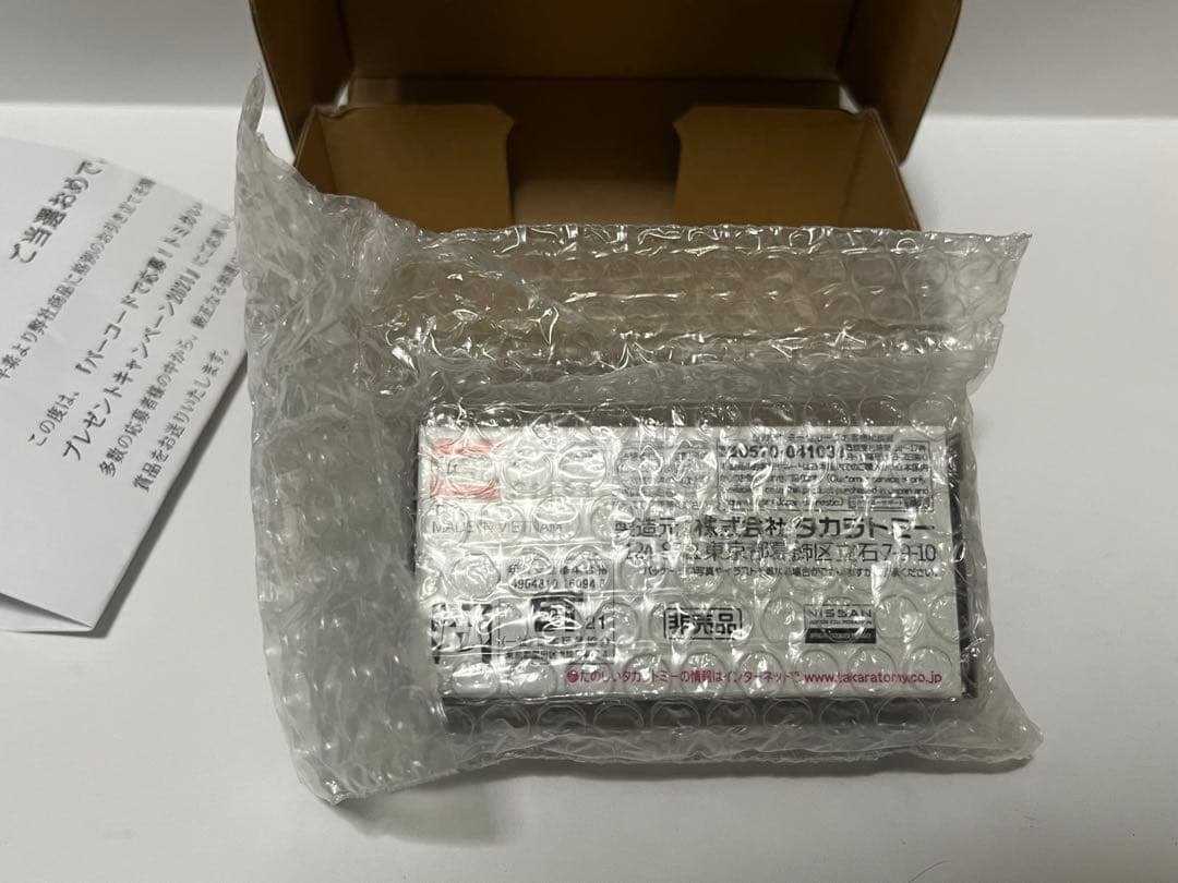 トミカ　日産　GT-R NISMO 2020 GT3仕様　懸賞当選品　非売品