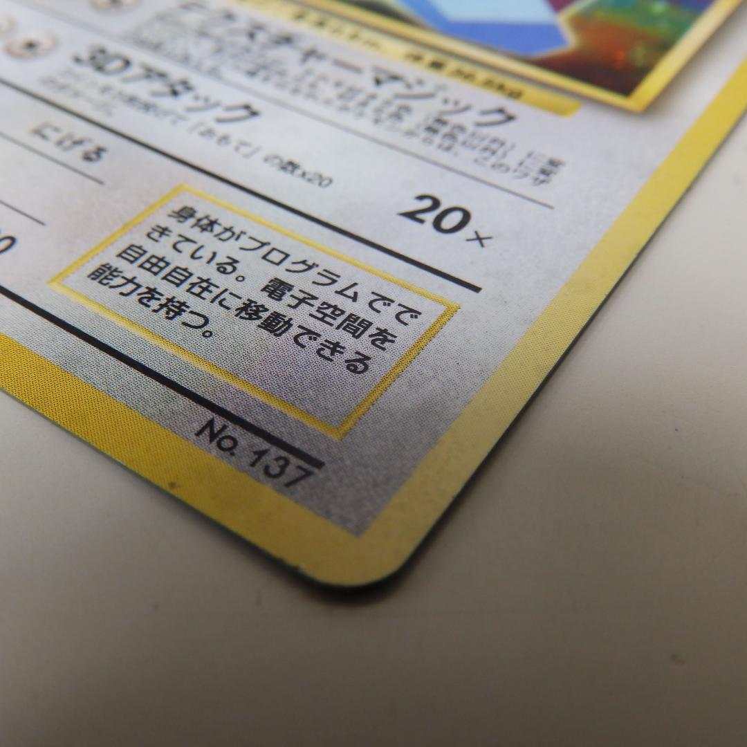 【希少プロモ】かっこいいポリゴン 旧裏 NINTENDO64 キャンペーン限定