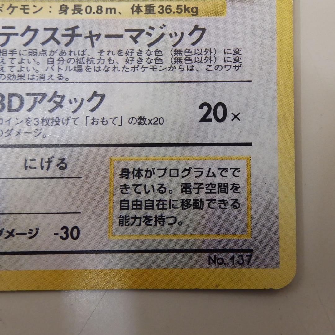 かっこいいポリゴン ポケモンカード