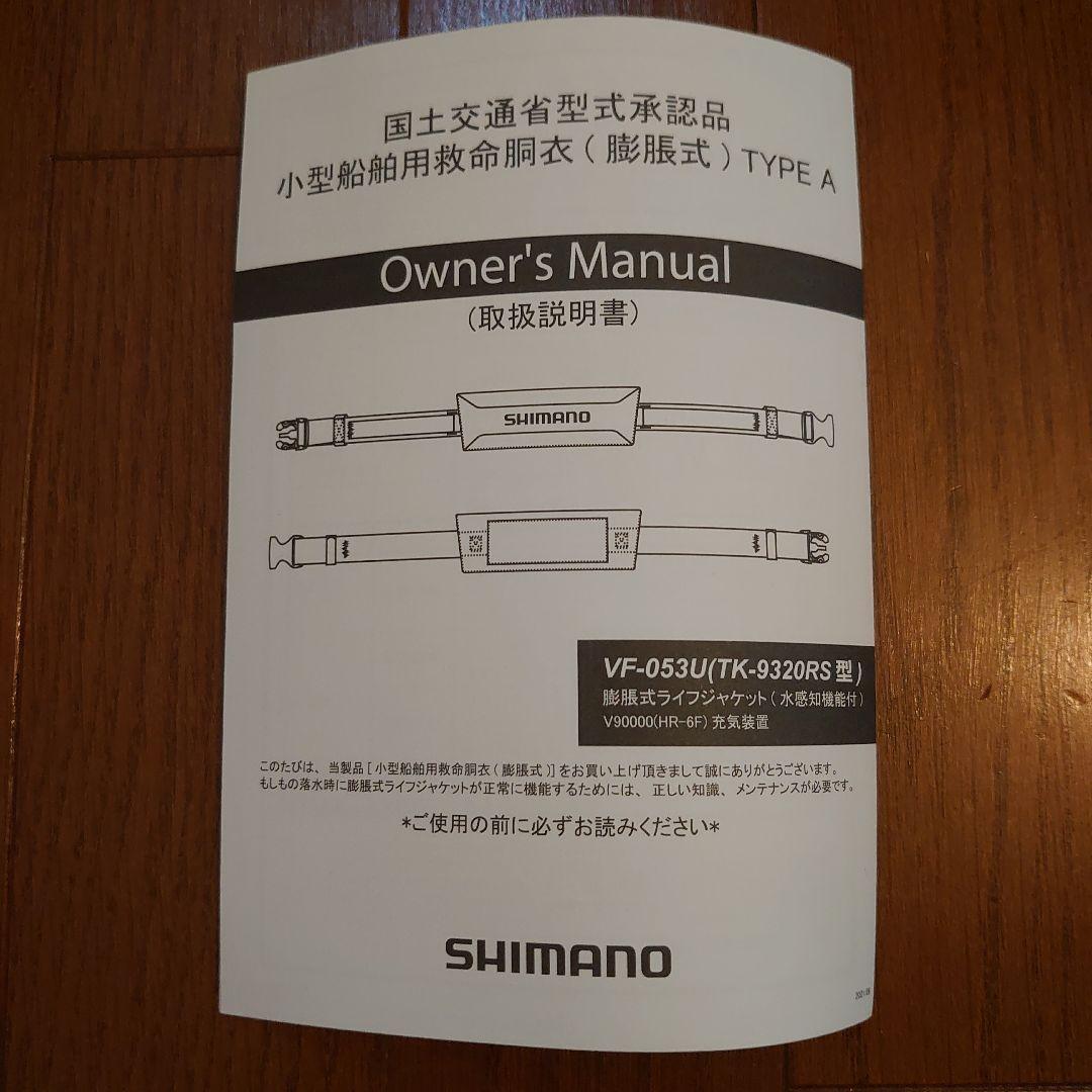 シマノ 膨張式ライフジャケット VF-053U ブラック（コンパクトタイプ）