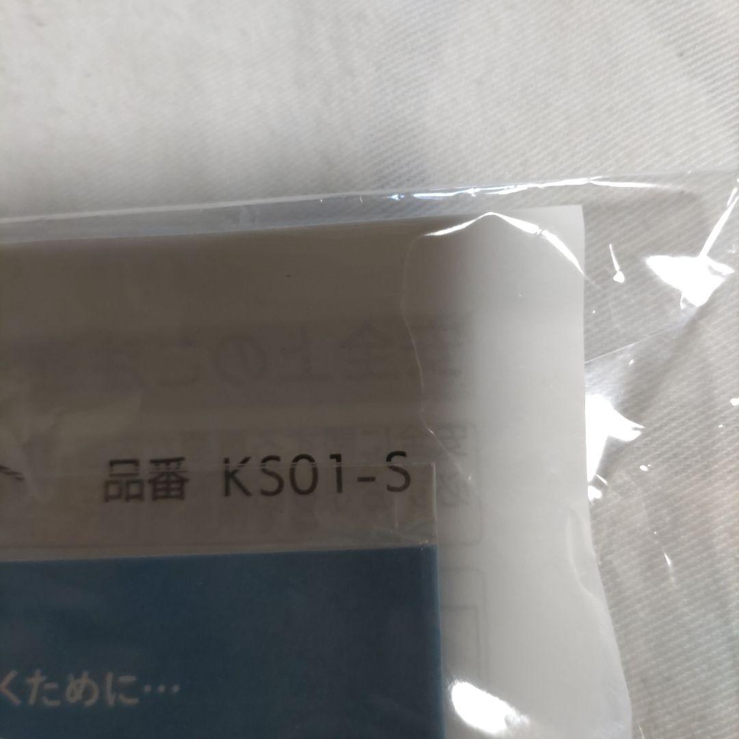 新品　高性能浄水器　きよまろスマート　KS01-S　本体