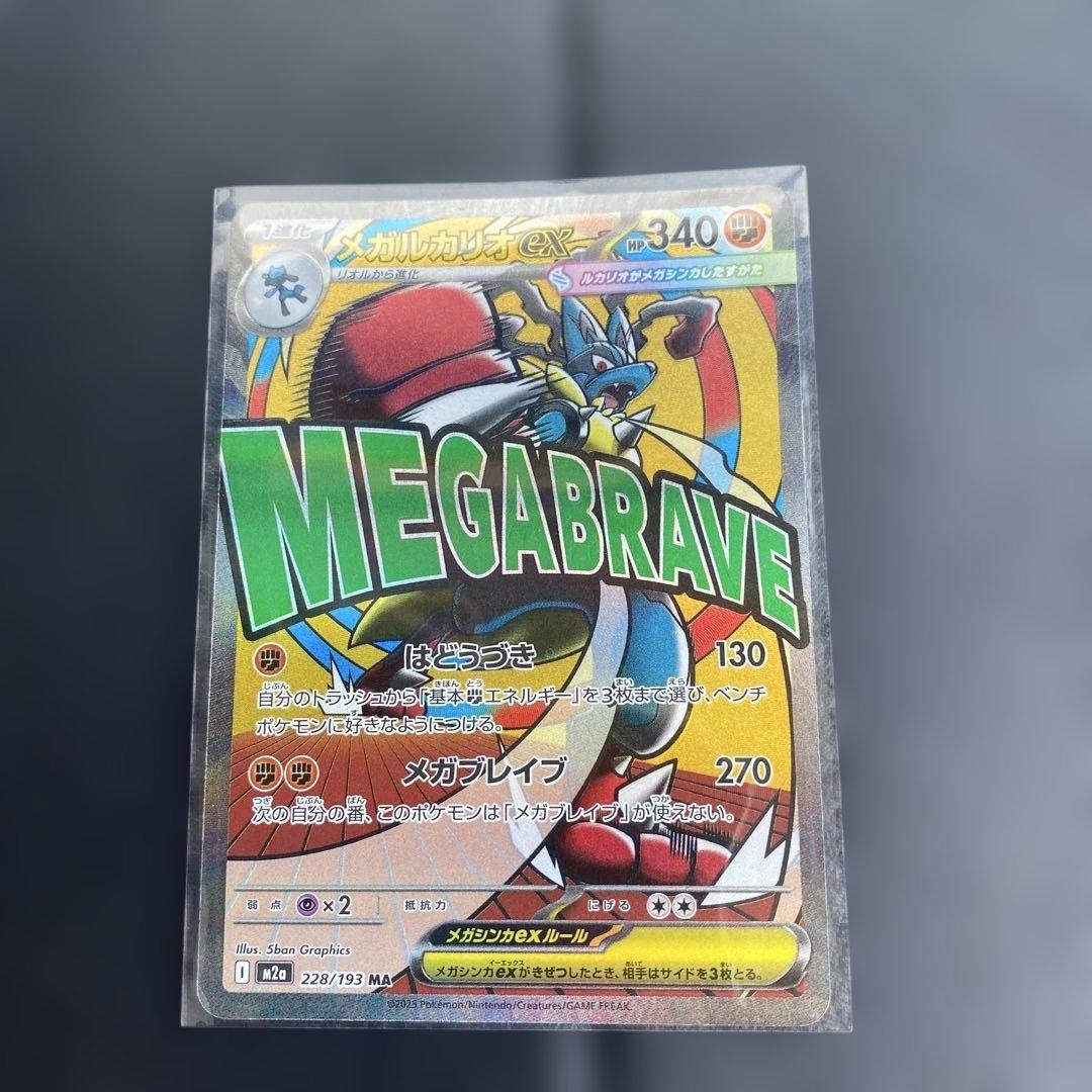 メガゲンガー　メガルカリオ　など　まとめ