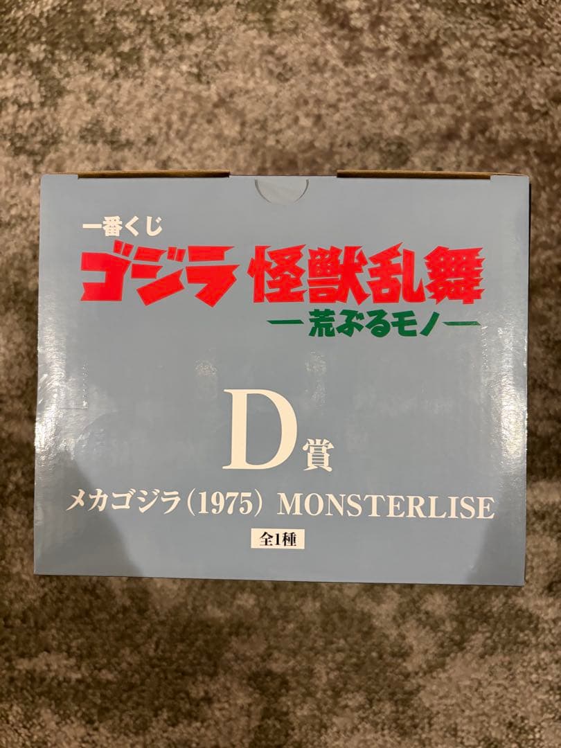 一番くじ ゴジラ 怪獣乱舞 D賞メカゴジラ