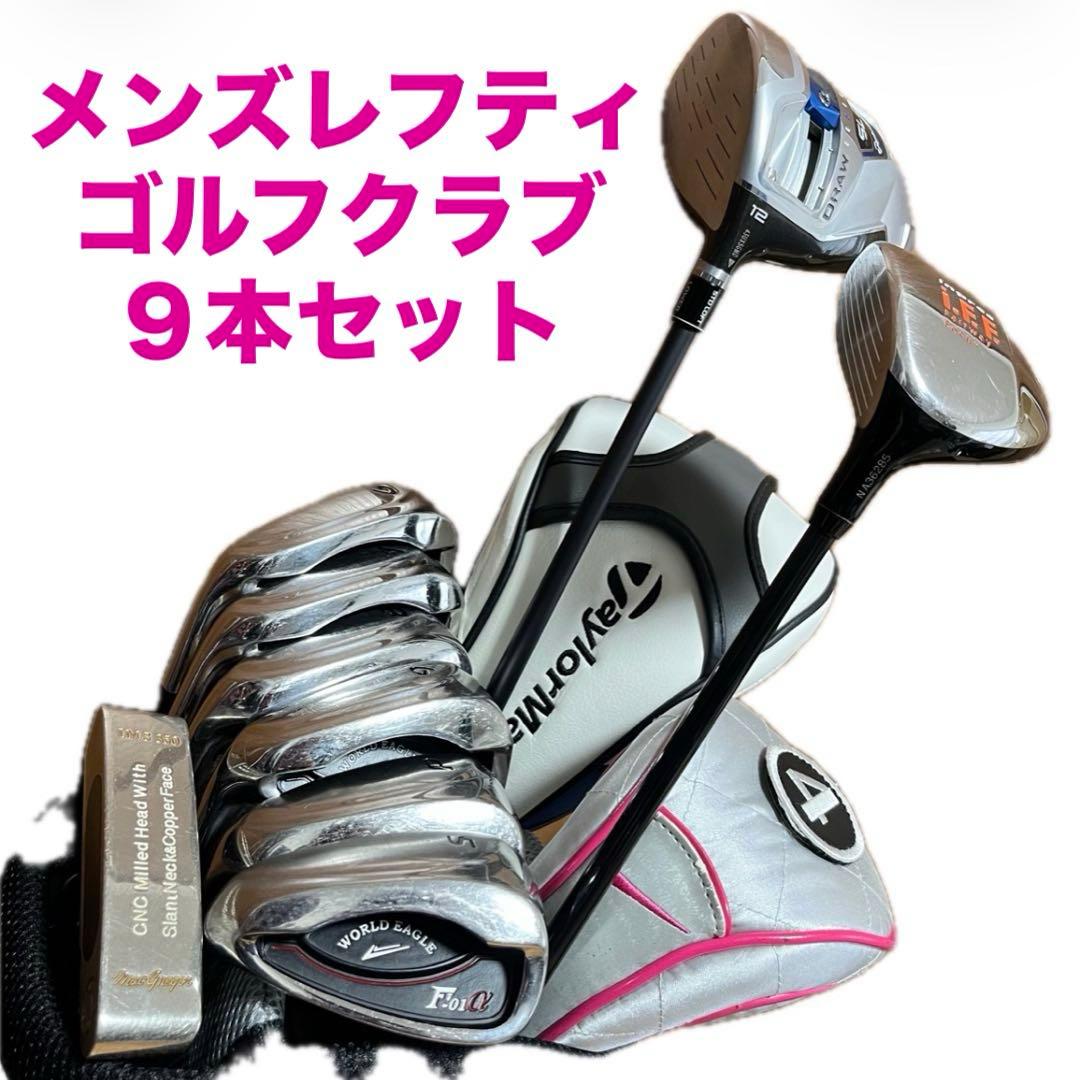 【WORLDEAGLE】レフティ ゴルフクラブ 9本セット NIKEクラブケース