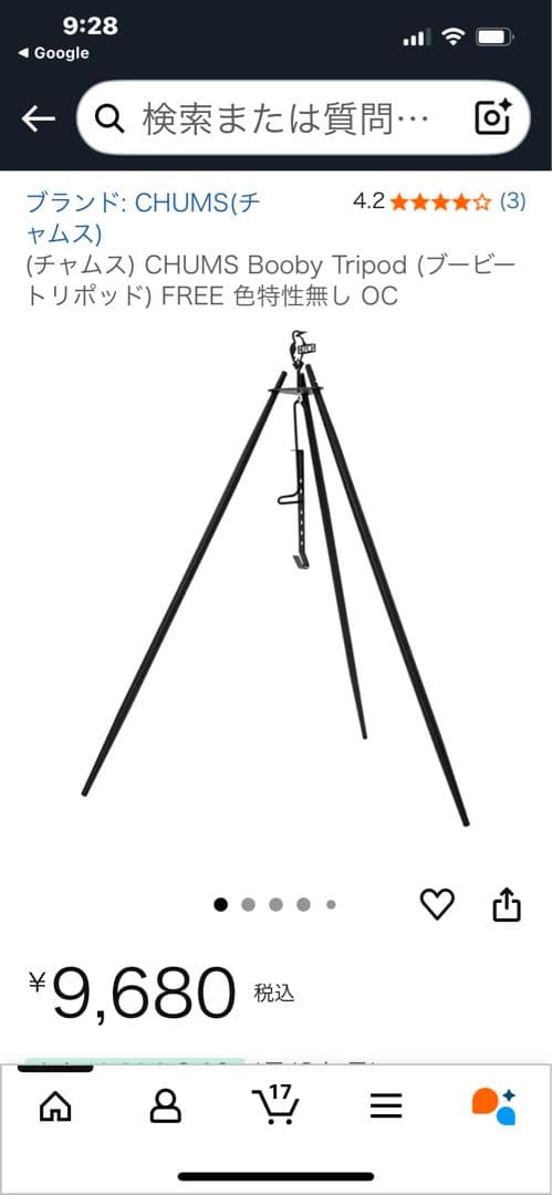 CHUMS Booby Tripod チャムス　ブービートライポッド　送料無料
