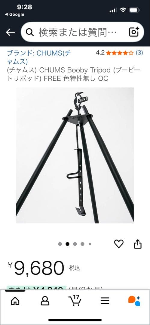 CHUMS Booby Tripod チャムス　ブービートライポッド　送料無料