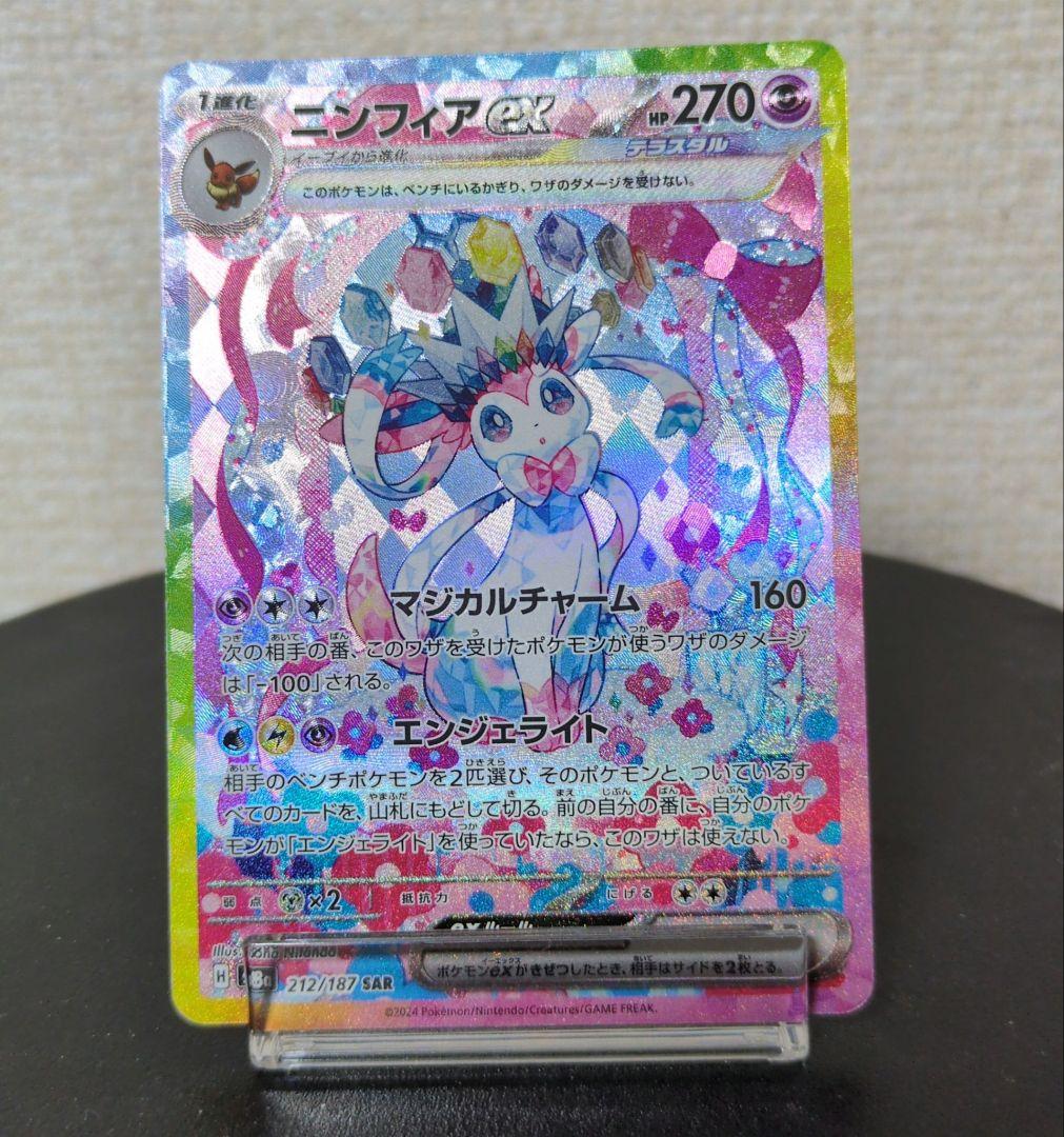 ポケモンカードゲーム　ニンフィアex　sar　おまけ付き