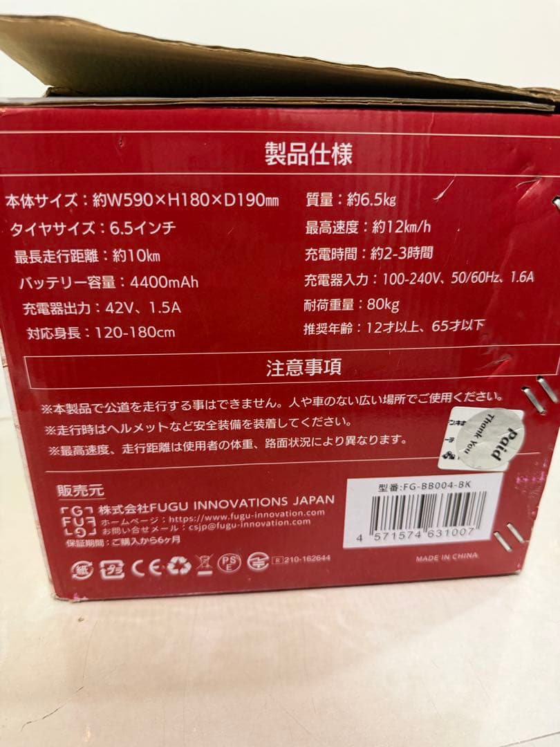 電動バランスボード Bluetoothスピーカー搭載