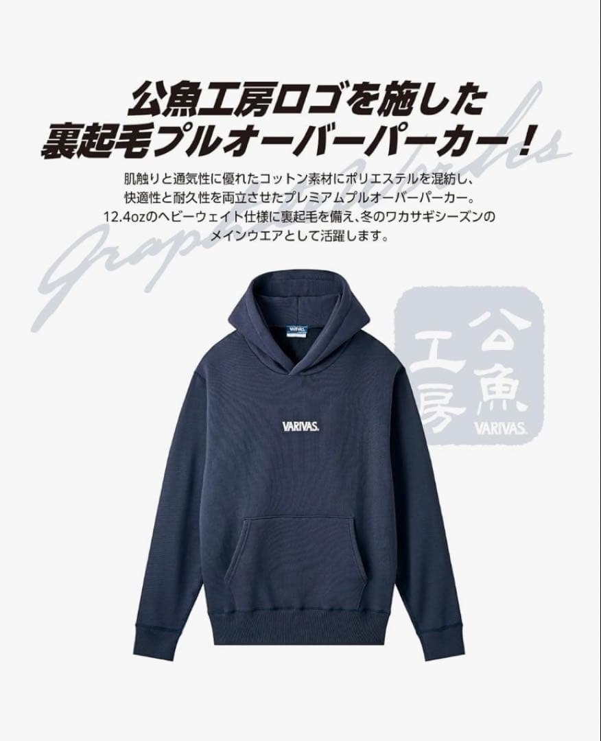 VARIVAS 公魚工房グラフィックパーカー ネイビー