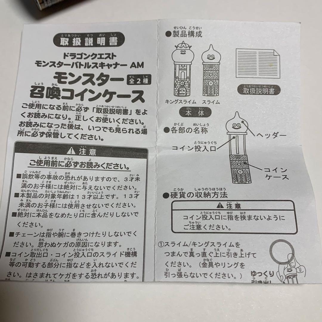 ドラクエ モンスター召喚ケース スライム