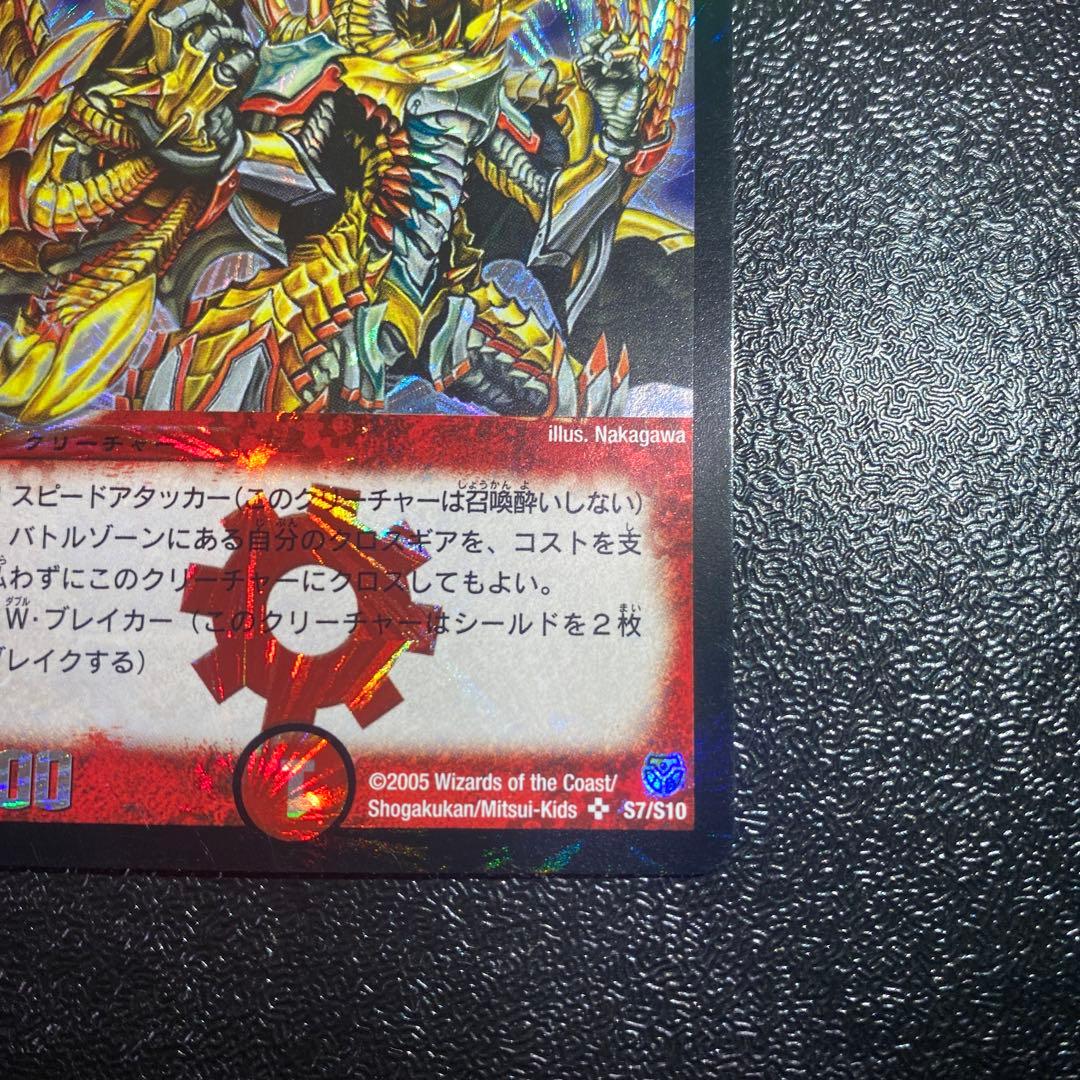 【美品】デュエルマスターズ　ボルベルク・クロス・ドラゴン シークレットレア 初期