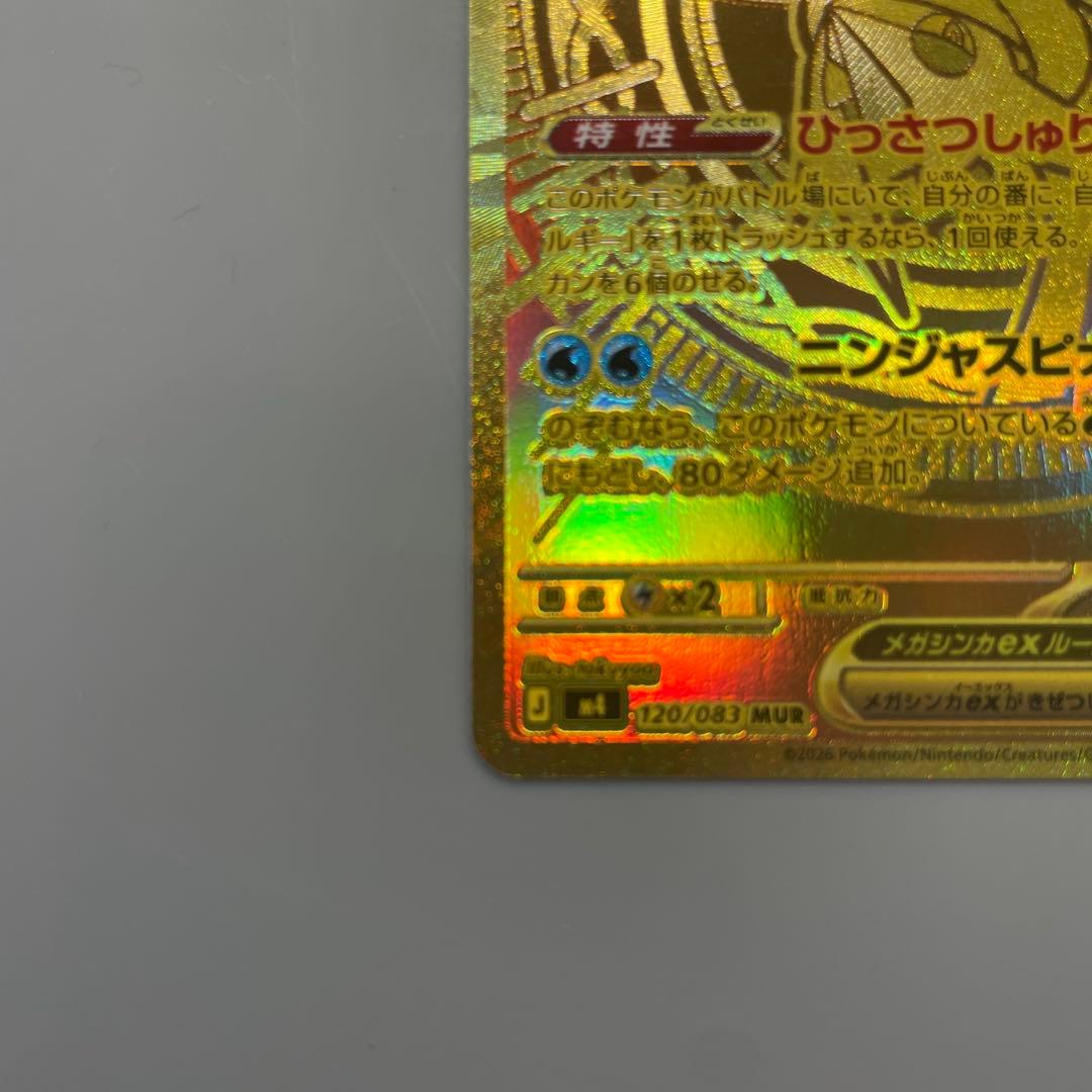 メガゲッコウガex murゴールドカード