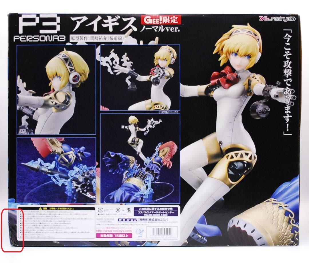 アイギス ノーマルver. エクスレジーニャ ペルソナ3 GEE限定 フィギュア