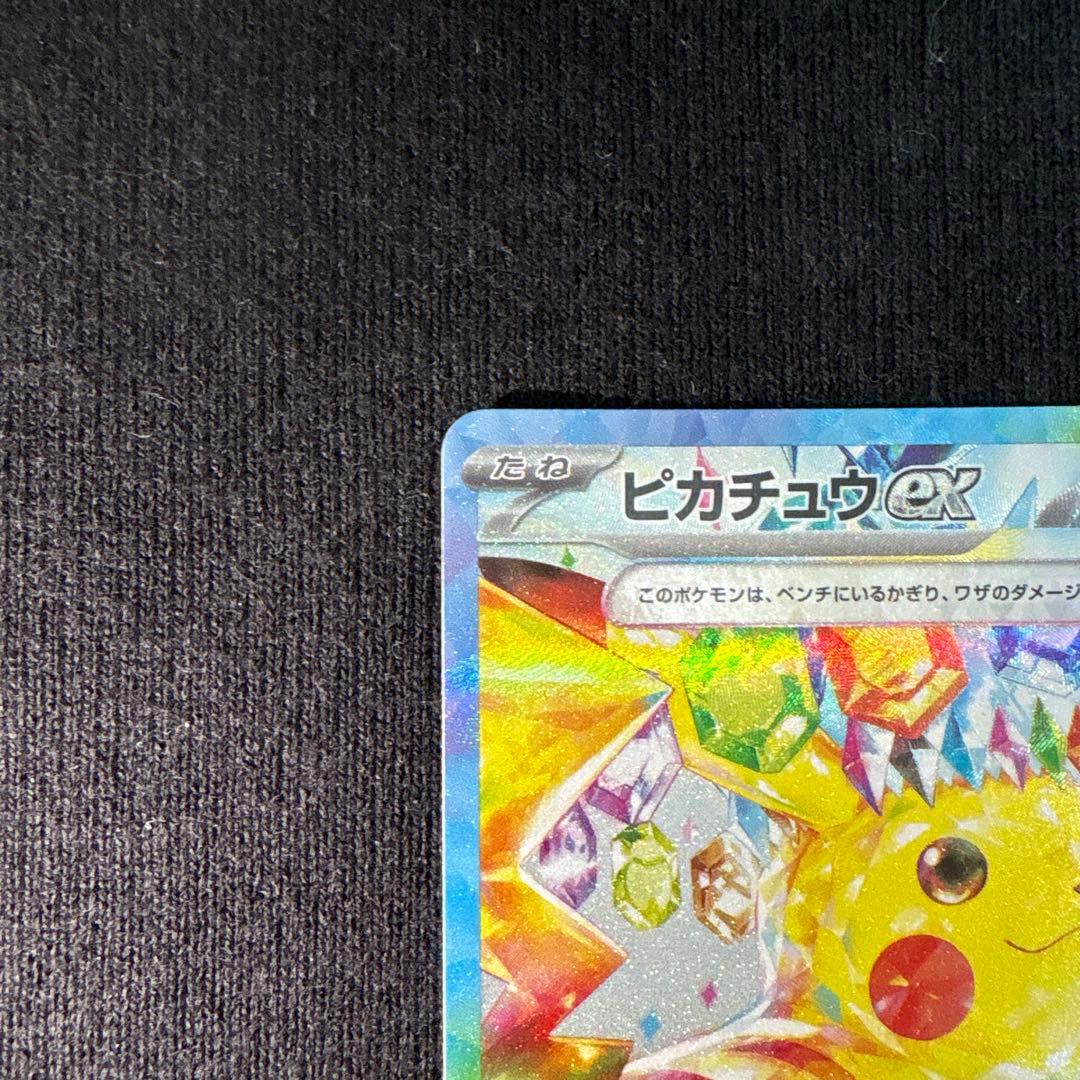 ポケモンカード　ピカチュウex SAR 132