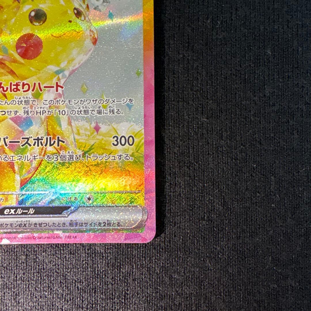 ポケモンカード　ピカチュウex SAR 132