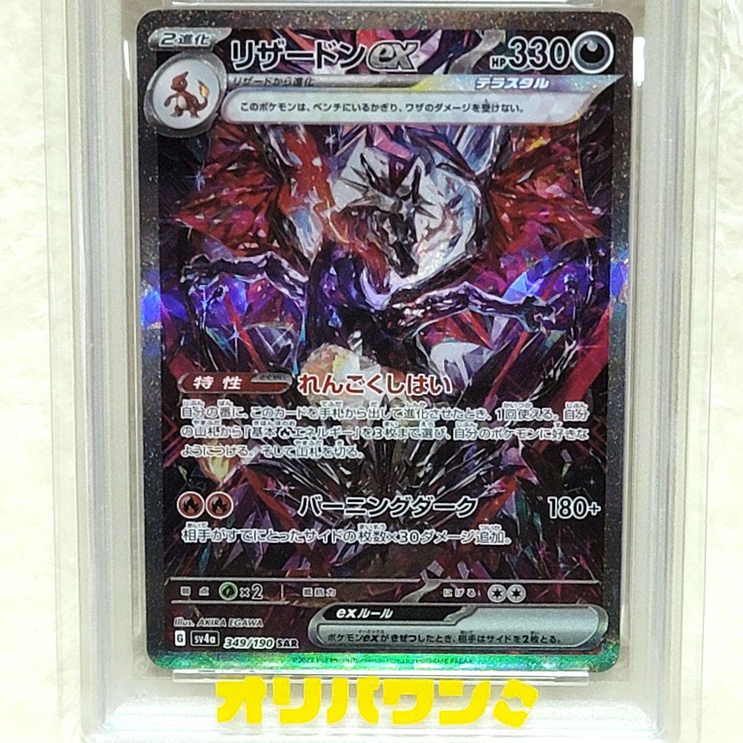 PSA10 リザードンex SAR SV4 シャイニートレジャーex ポケカ
