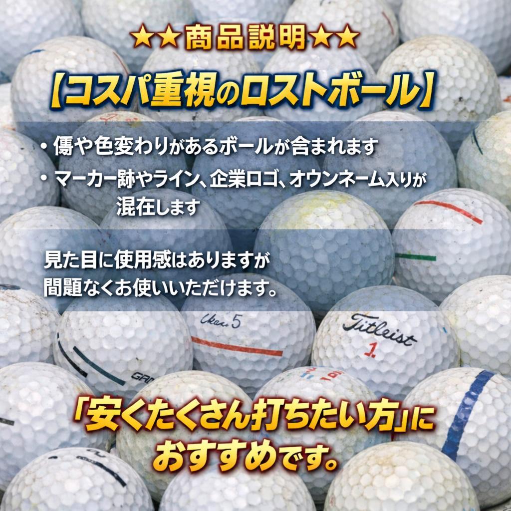 【3】ロストボール スリクソン 色々 ホワイト 200個 B