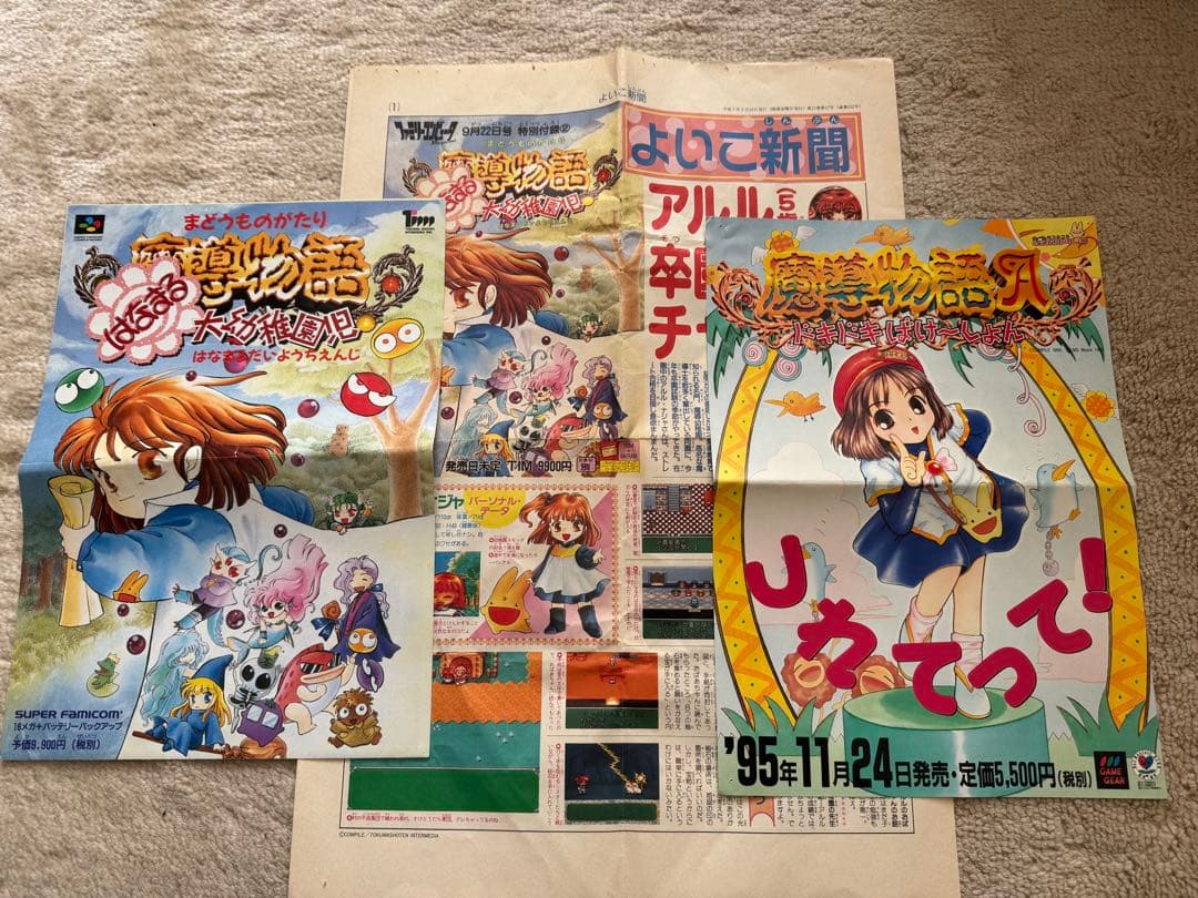 魔導物語　販促用ポスター　ファミコンマガジン付録よいこ新聞　まとめ売り