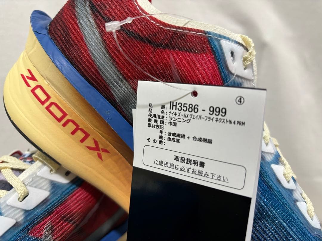 スパイク・シューズ nike zoomx vaporfly next% 4 prm 25.5