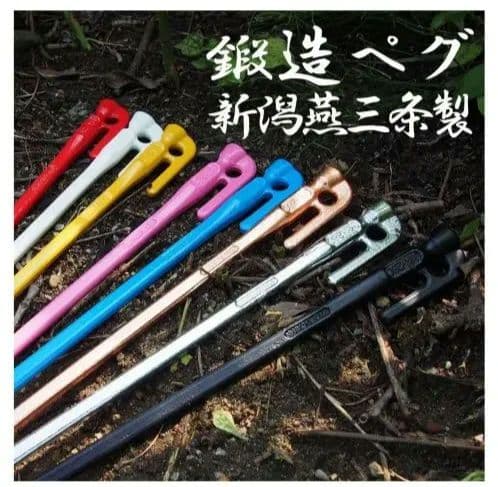 ア*ロ様 【祭】燕三条 鍛造ペグ エリッゼステーク 28cm 赤16本 黒2本