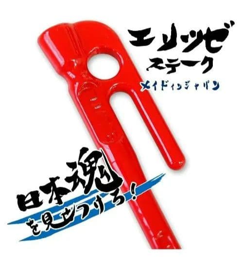 ア*ロ様 【祭】燕三条 鍛造ペグ エリッゼステーク 28cm 赤16本 黒2本