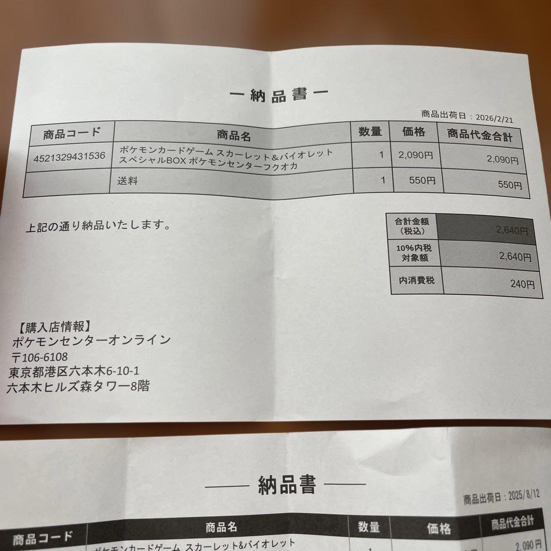 ポケモンセンタースペシャルBOXセット（フクオカ、トウホク）