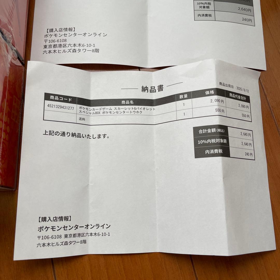 ポケモンセンタースペシャルBOXセット（フクオカ、トウホク）