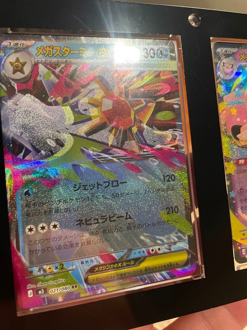 メガピクシーEX & メガスターミーEX 加工ズレ(大)2枚セット（同箱）エラー