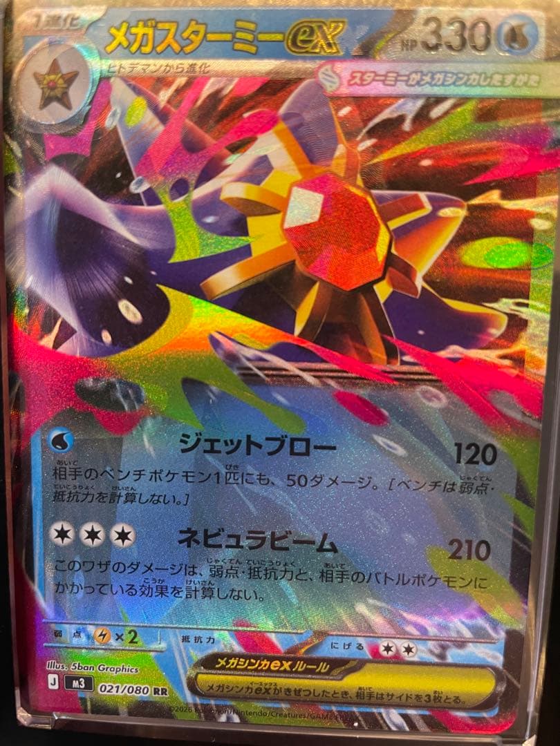 メガピクシーEX & メガスターミーEX 加工ズレ(大)2枚セット（同箱）エラー