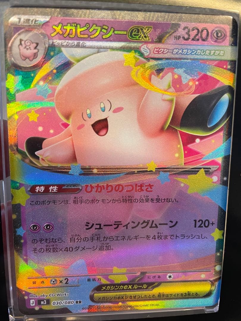 メガピクシーEX & メガスターミーEX 加工ズレ(大)2枚セット（同箱）エラー