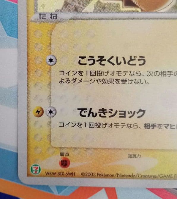 ポケモンカード　ピカチュウ PROMO ADV-Pプロモカード セブンイレブン