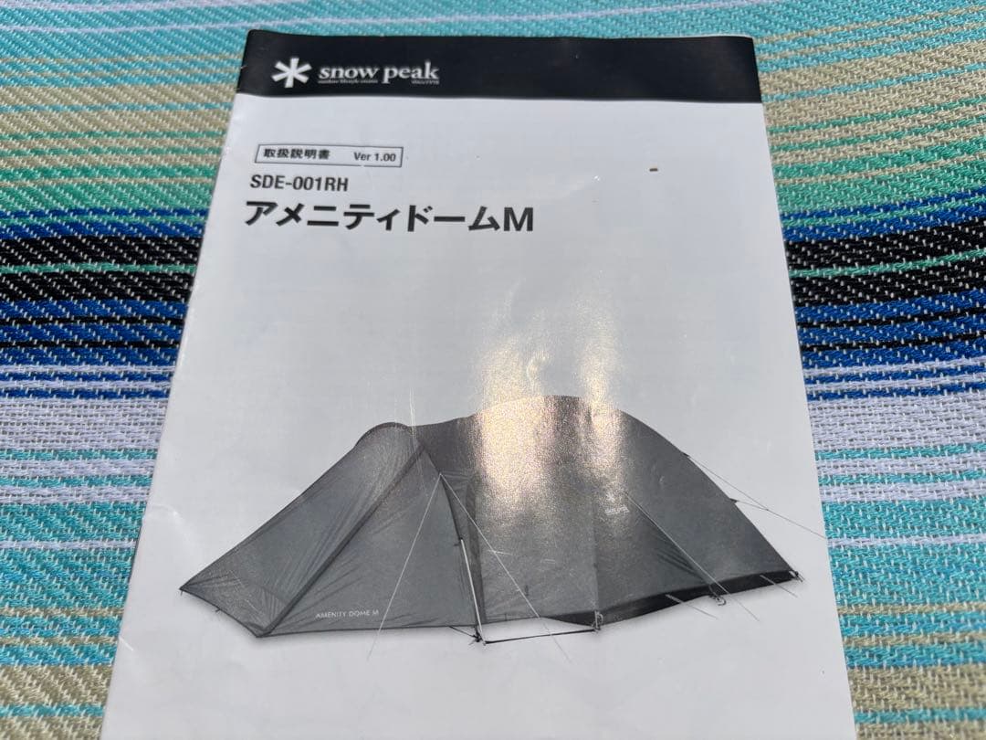 ひろ様成約　アメニティドームM、TP-100タープ