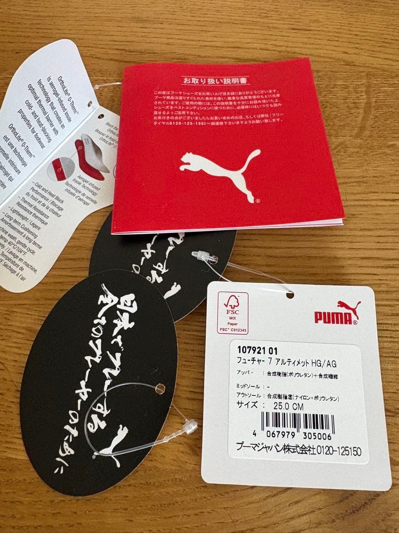 新品【PUMA】フューチャー 7 アルティメット HG/AG 25cm